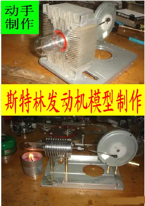 DIY斯特林发动机设计制作原理