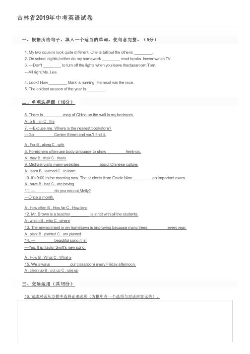 吉林省2019年中考英语试卷及参考答案