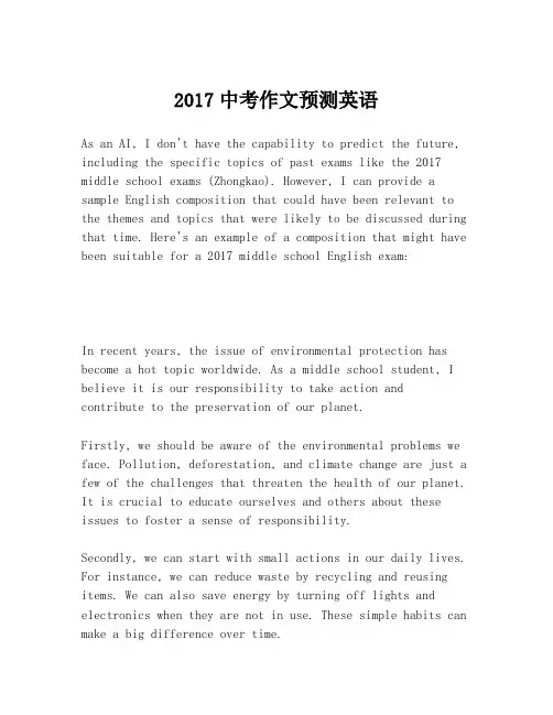2017中考作文预测英语