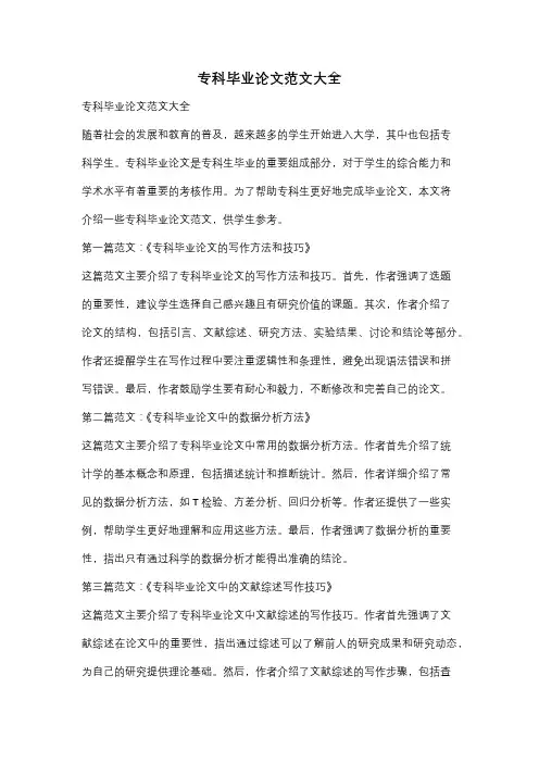 专科毕业论文范文大全