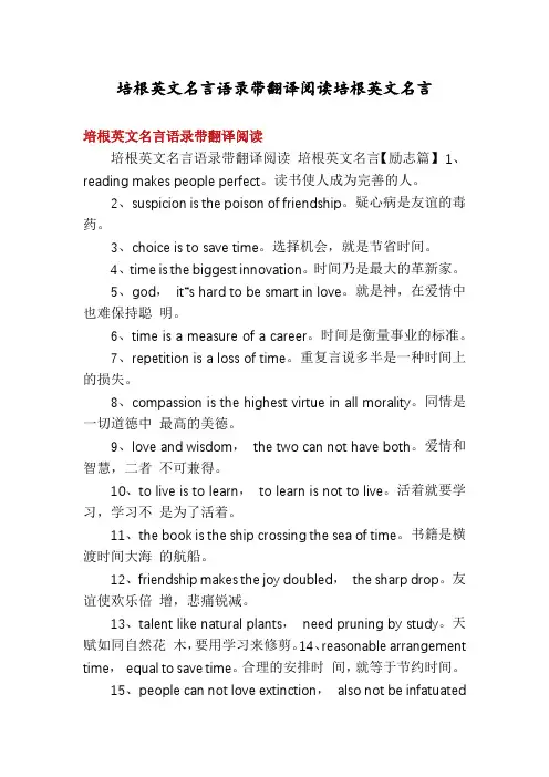 培根英文名言语录带翻译阅读培根英文名言
