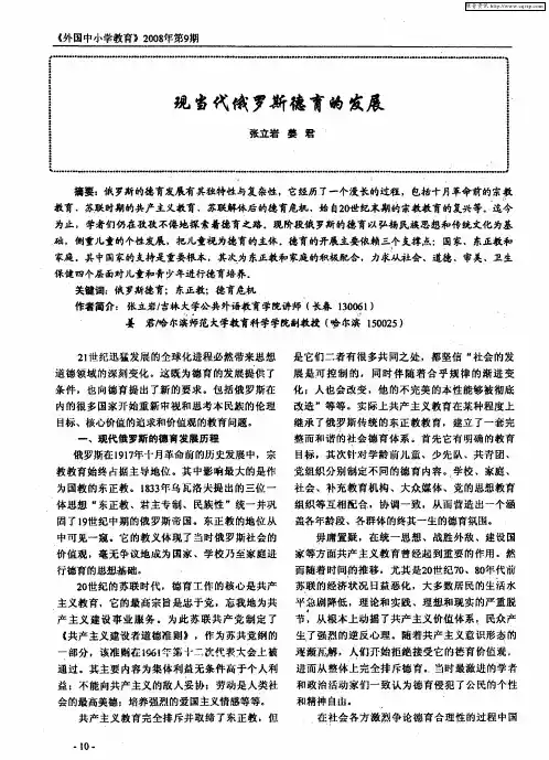现当代俄罗斯德育的发展