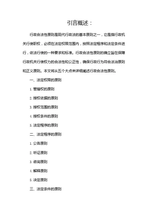 行政合法性原则