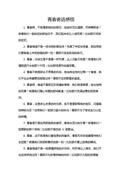 青春寄语感悟