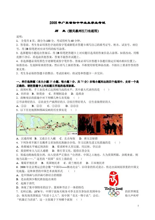 2008～2012年广东省中考历史试卷和答案