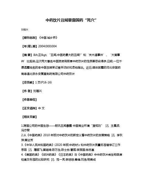 中药饮片丑闻暴露国药“死穴”