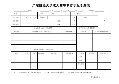 广东财经大学成人高等教育学生学籍表