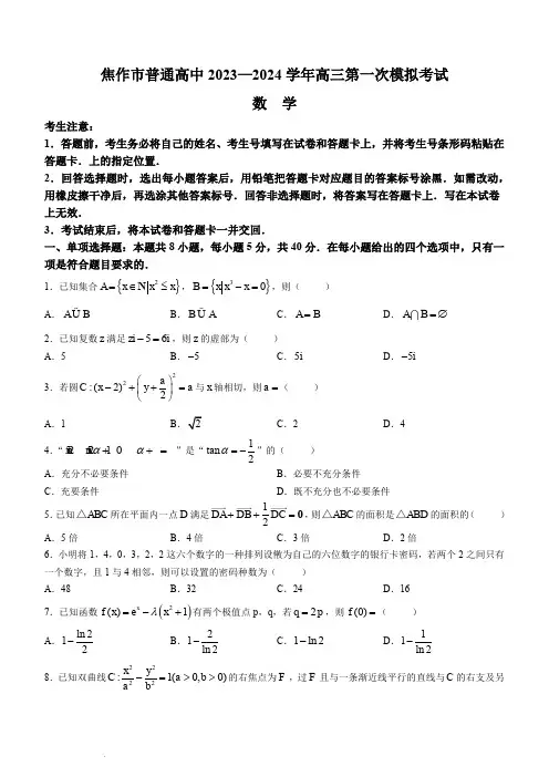 河南省天一大联考2023—2024学年高中毕业班阶段性测试(五)数学(含答案)