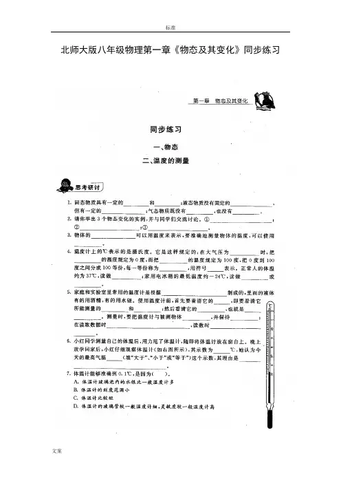 八年级北师大版物理同步练习精彩试题全一册