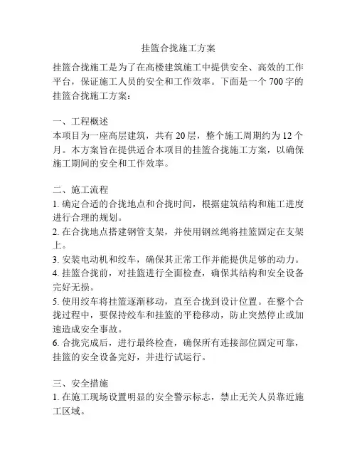 挂篮合拢施工方案