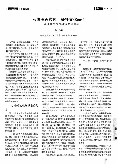 营造书香校园 提升文化品位——浅谈学校文化建设的基本点