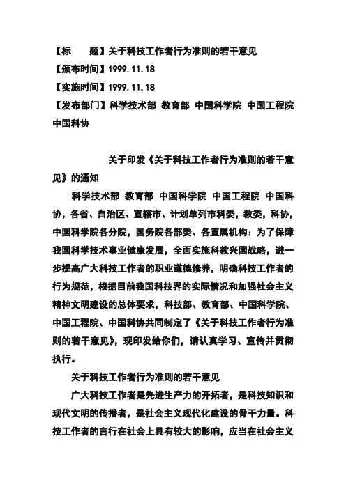 关于科技工作者行为准则的若干意见