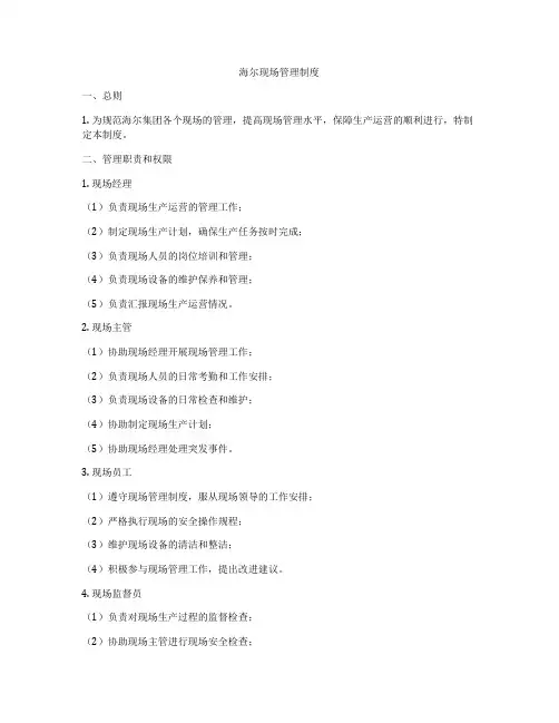 海尔现场管理制度