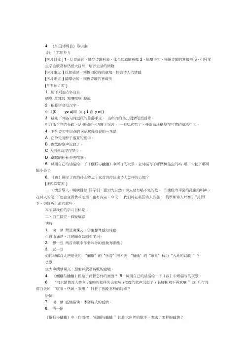 《外国诗两首》导学案含答案