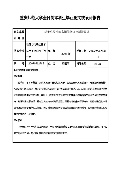开题报告-周国平