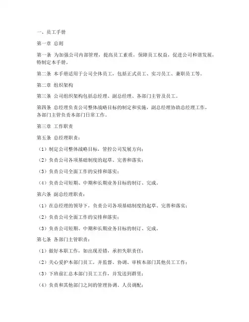 员工手册跟行政管理制度