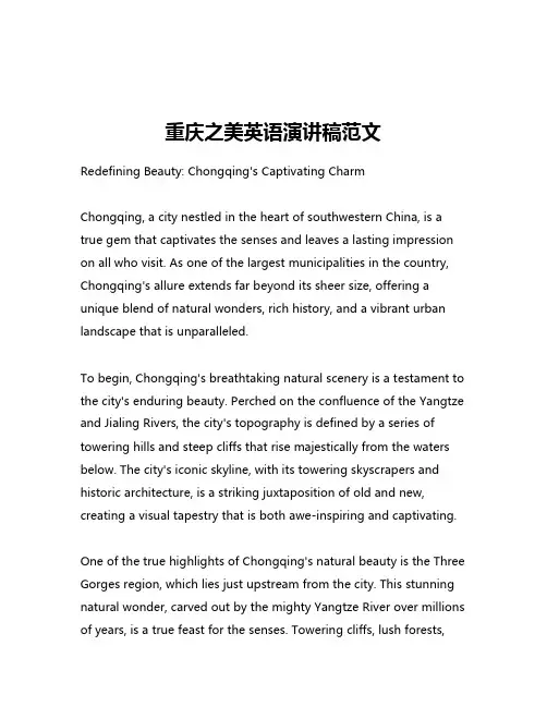 重庆之美英语演讲稿范文
