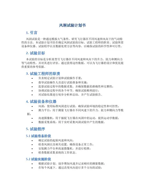 风洞试验计划书