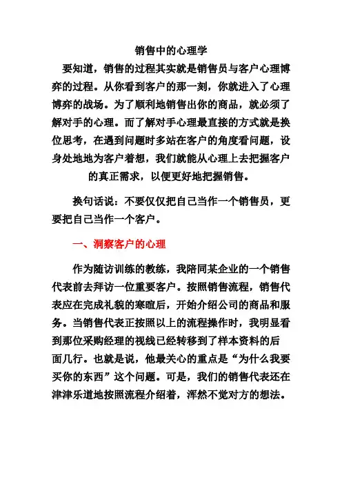 销售中的心理学