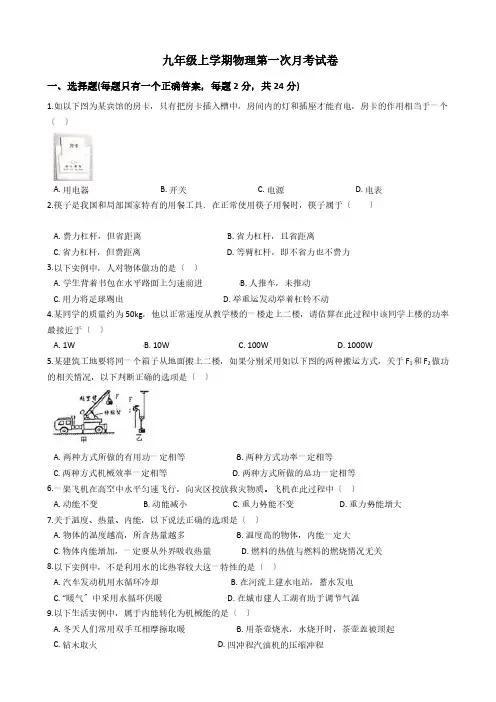 江苏省兴化市四校联考九年级上学期物理第一次月考试卷解析版