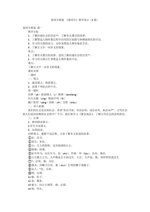 强项令教案 《强项令》教学设计(4篇)