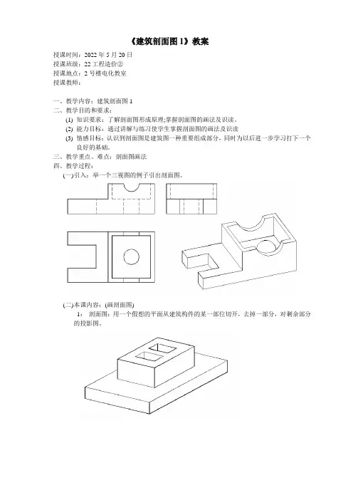 建筑剖面图1教案