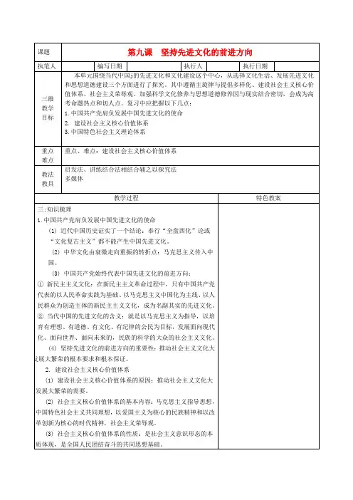 高中政治 《坚持先进文化的前进方向》教案3 新人教版必修3