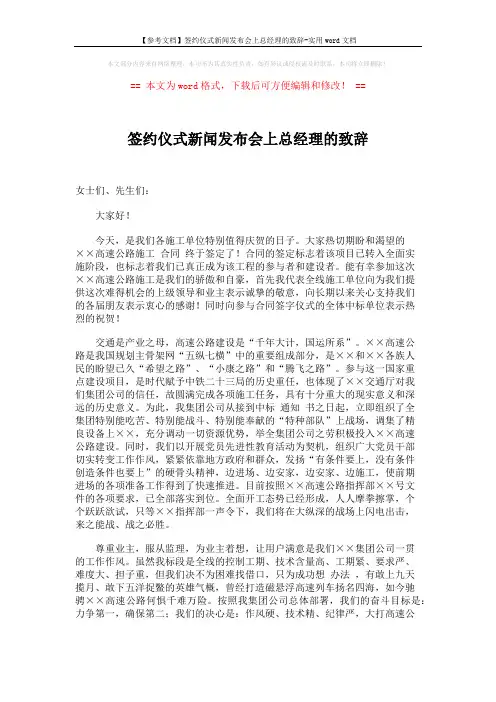 签约仪式新闻发布会上总经理的致辞 (2页)