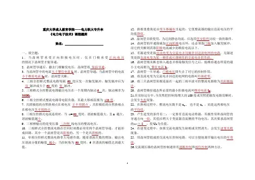 重大解密《电力电子》题库(全集)带答案
