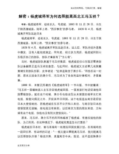 历史趣谈：解密：杨虎城将军为何选择脱离西北王冯玉祥？