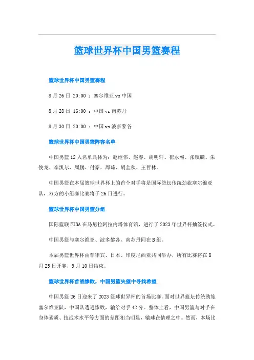 篮球世界杯中国男篮赛程