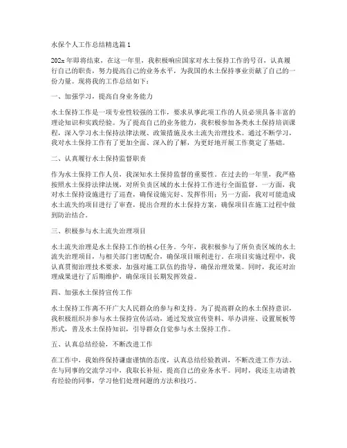 水保个人工作总结精选多篇