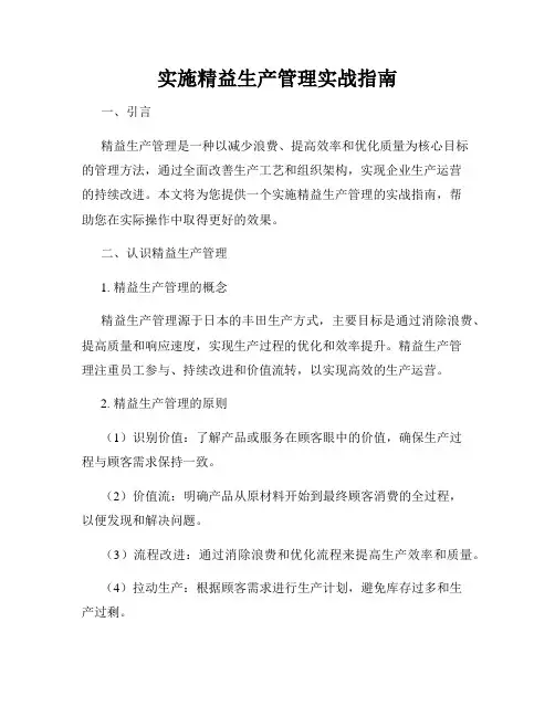 实施精益生产管理实战指南