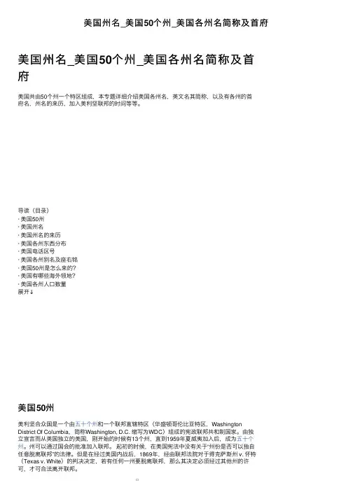 美国州名_美国50个州_美国各州名简称及首府