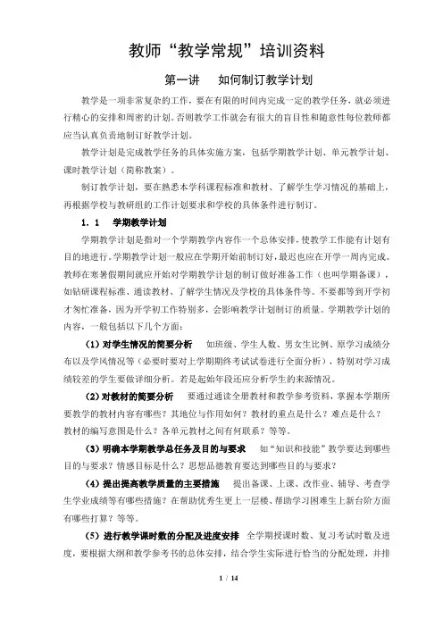教学新常规培训资料