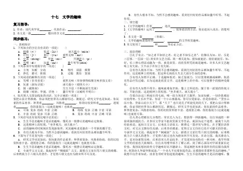 中职《文学的趣味》练习题(含答案)