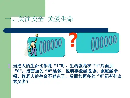 最新安全生产知识培训讲座PPT课件