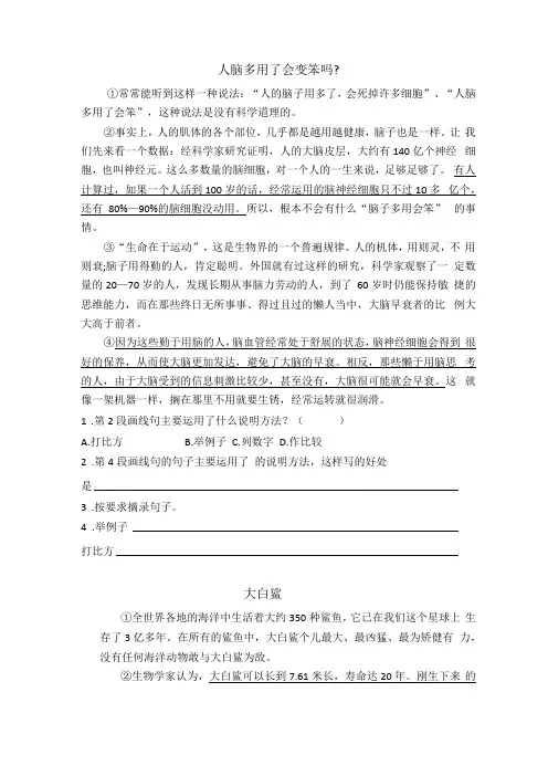 五年级上册语文阅读指导说明文的说明方法及作用