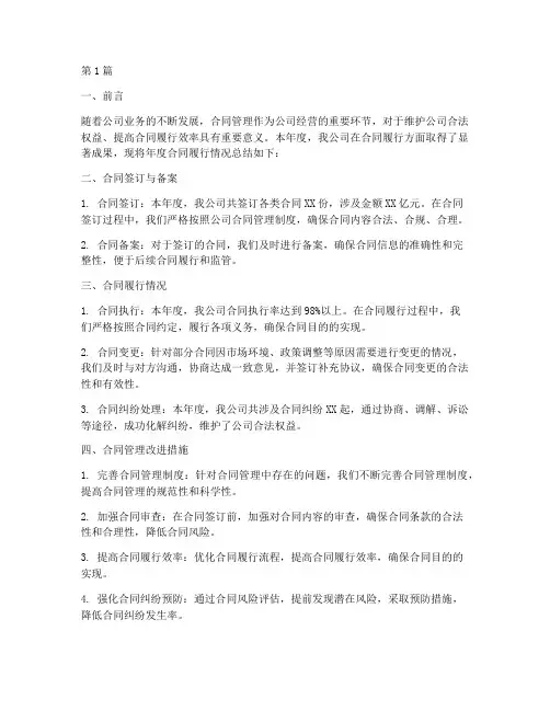 公司年度合同履行总结(3篇)