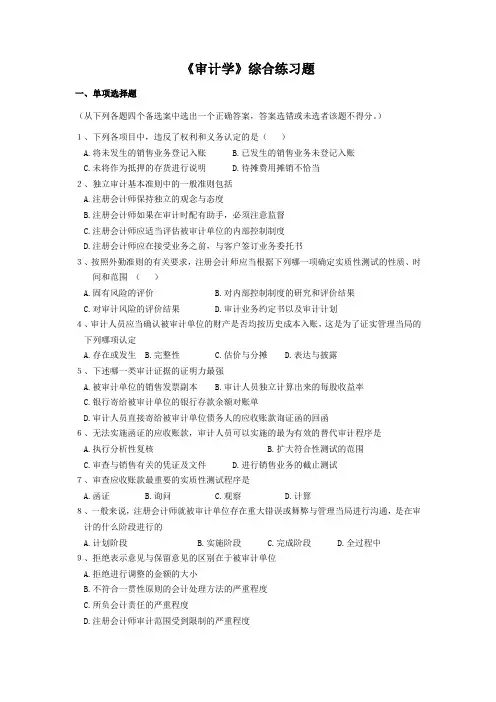 审计学综合练习题