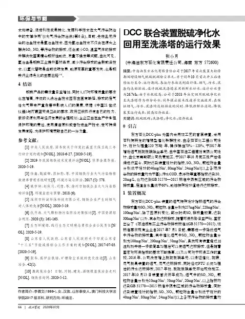 DCC联合装置脱硫净化水回用至洗涤塔的运行效果
