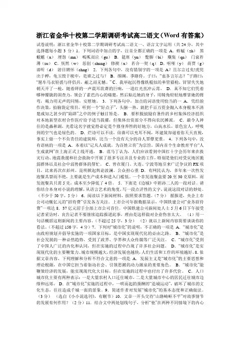 浙江省金华十校第二学期调研考试高二语文(Word有答案)