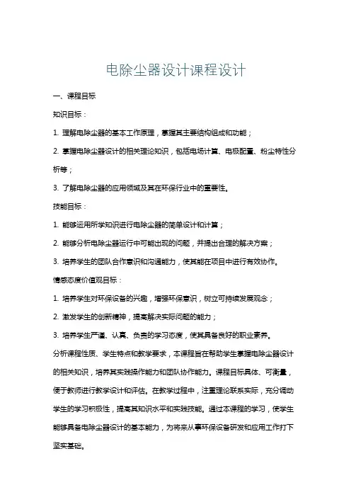 电除尘器设计课程设计