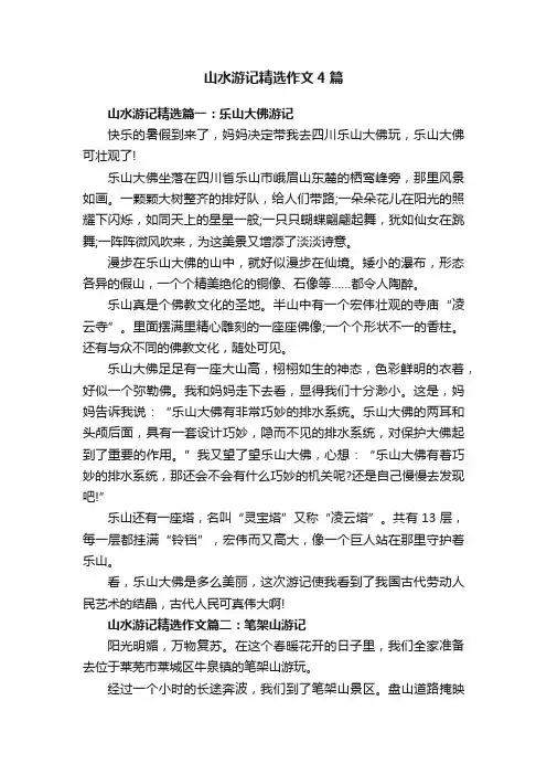 山水游记精选作文4篇