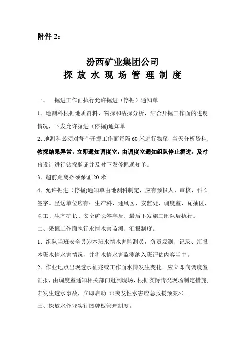 探放水现场管理制度