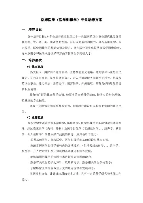 临床医学专业培养方案