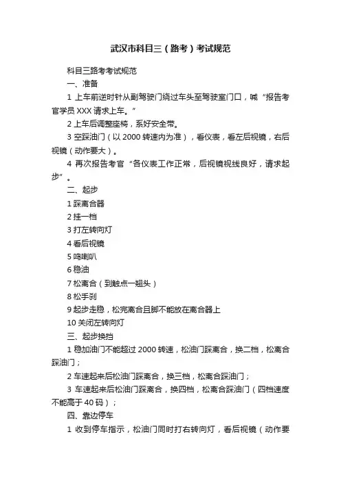 武汉市科目三（路考）考试规范