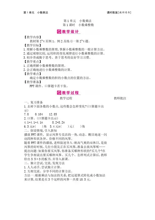五年级上册数学第1单元 小数乘法