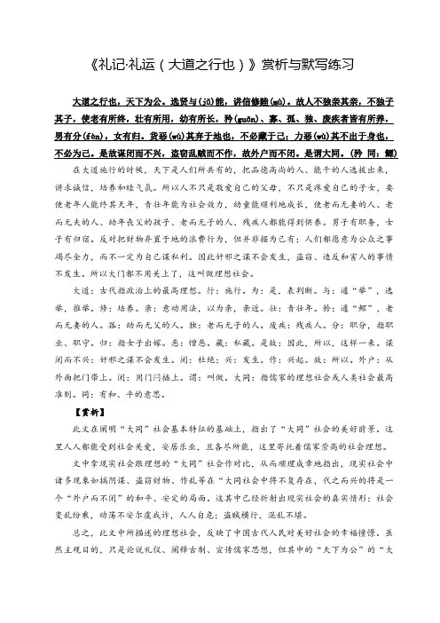 《礼记-礼运(大道之行也)》赏析与默写练习(附答案)