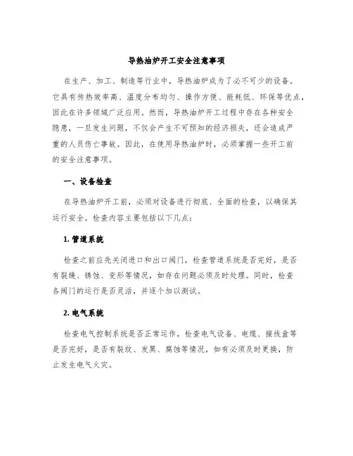 导热油炉开工安全注意事项